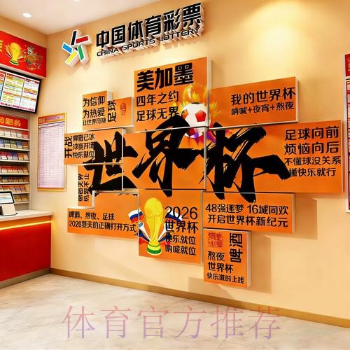 洞察2026世界杯投注趋势与策略 洞察2026世界杯投注趋势与策略