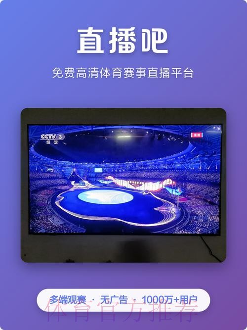 畅享世界杯直播体验:精选稳定入口推荐 畅享世界杯直播体验:精选稳定入口推荐