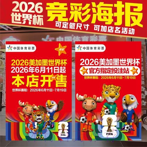 2026世界杯竞猜技巧与攻略深度解读 2026世界杯竞猜技巧与攻略深度解读