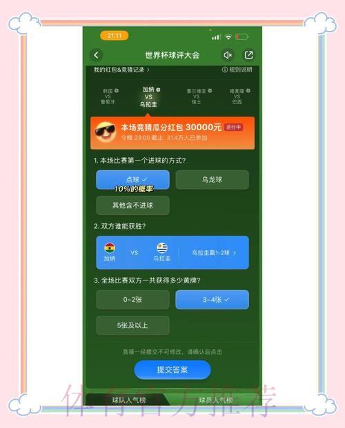 世界杯竞猜APP官方网站推荐与评析