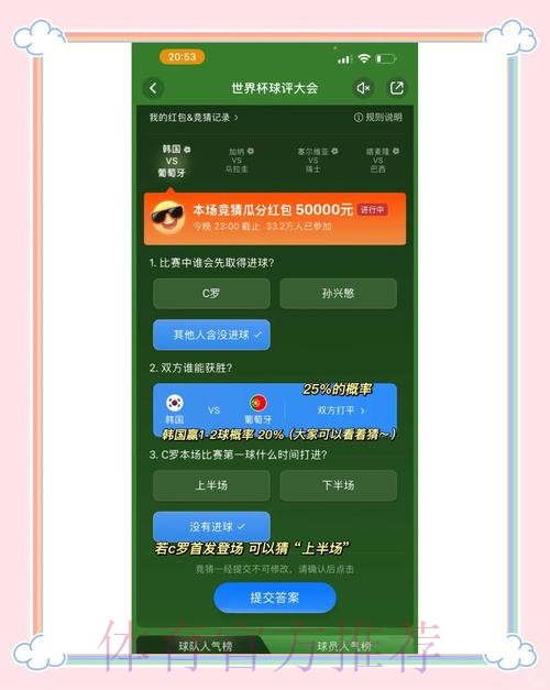 世界杯竞猜APP官方网站推荐与评析